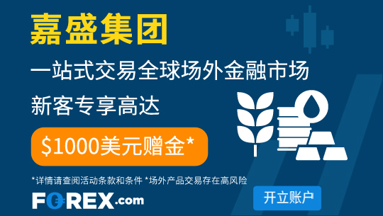 FOREX嘉盛外汇